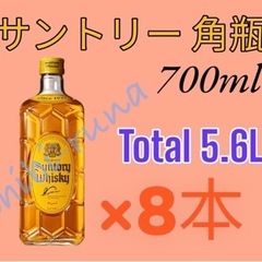 サントリー ウイスキー 角 700ml 8本set