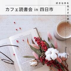 【6/29/STU】カフェ読書会*参加者募集中