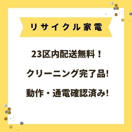 欲しい家電はきっと見つかる('◇')ゞ中古家電ならお任せ！