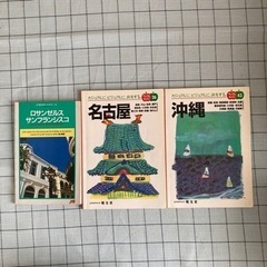 【書籍】旅行ガイドブック3冊