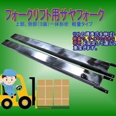 上部3面一体化軽量1830L開口135＊60フォークリフト用
