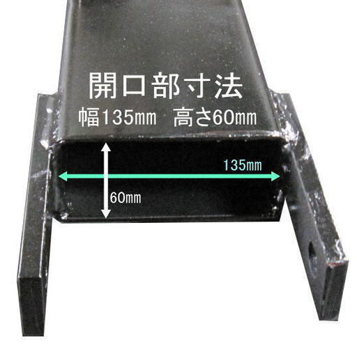 上部3面一体化軽量1830L開口135＊60フォークリフト用サヤ  