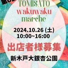 TOMISATO wakuwaku marche'