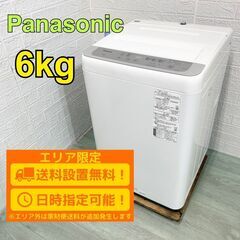 【B118】パナソニック 洗濯機 一人暮らし 6kg 小型 2023年製