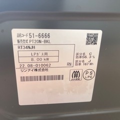 【リサイクルサービス八光】2022年製　リンナイ　水無し片面焼き　ガステーブル　PT20N-BKL　LPガス用　左強火