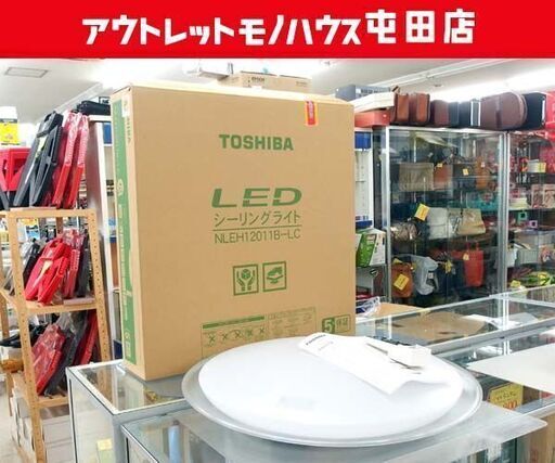 LEDシーリングライト ～12畳 TOSHIBA NLEH12011B-LC 2023年製☆ 札幌市北区屯田