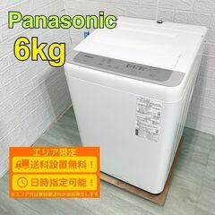 【B119】パナソニック 洗濯機 一人暮らし 6kg 小型 20...