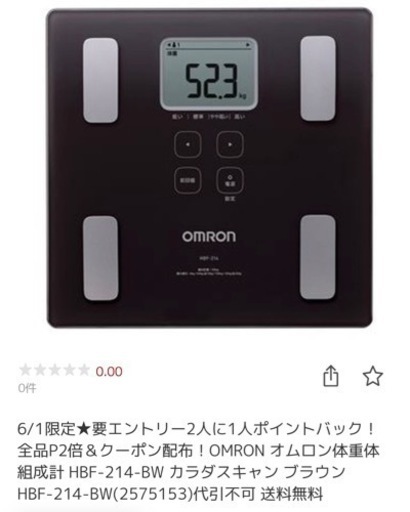 体重計