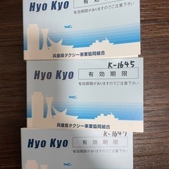 タクシー券　63枚(1枚500円)
