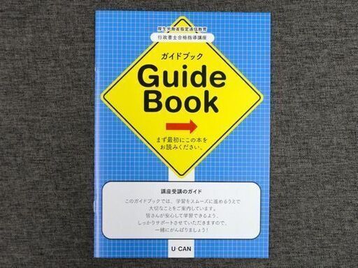 未使用品 ユーキャン 2024改訂版 行政書士 合格指導講座 一式 U-CAN 教材 札幌市 中央区 南12条