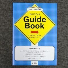 未使用品 ユーキャン 2024改訂版 行政書士 合格指導講座 一式 U