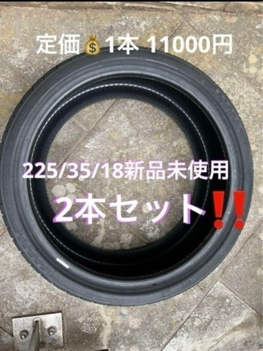 RADAR タイヤ 18インチ2本セット