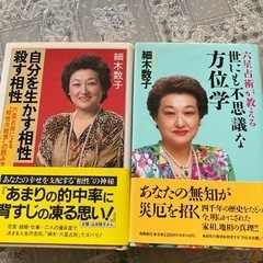 細木数子の占いの本2冊