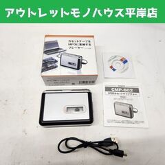 KOM USBカセットキャプチャー CMP-602 カセットテー...