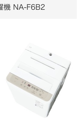 新品未開封‼️パナソニック縦型洗濯機