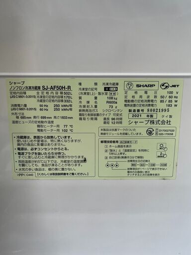 FZZA09263　シャープ SHARP 冷蔵庫 SJ-AF50H-R プラズマクラスター(幅68.5cm) 502L ガラスドア/電動フレンチドア(観音開き) メガフリーザー 6ドア グラデーションレッド