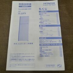 ① 冷蔵庫 203L 2016年製 日立 2ドア HITACHI R-20FA シルバー 200Lクラス 苫小牧西店