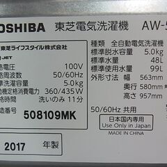 セール中につき、通常特価15,378円より15％引きの13,071円!　分解清掃済！　東芝　全自動電気洗濯機　5.0kg　AW-5G5　2017年製　ステンレス槽　洗濯