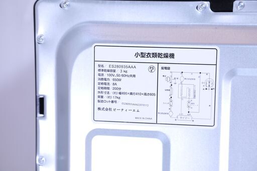 ◆ 株式会社ビューティーエム　衣類乾燥機　ES280935AAA　　#29403　◆