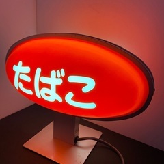 レトロ満載　当時物 昭和レトロ たばこ 商店街ディスプレイ 電飾看板 アンティーク　置物　看板