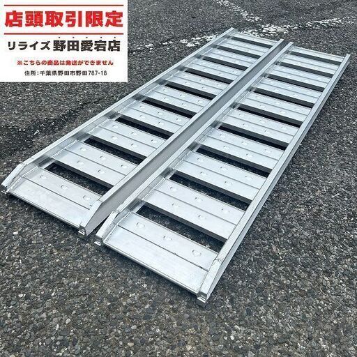 アルミス KB-180-30-0.5 アルミブリッジ 2本組【野田愛宕店】【店頭取引限定】【中古】IT440KSYNVM2