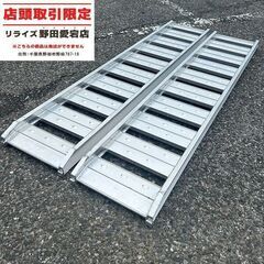 長谷川工業 HBBN-180-30-0.5 2本組アルミブリッジ【野田愛宕店】【店頭取引限定】【中古】管理番号：ITWTN7LDLW2M 長谷川工業 HBBN-180-30-0.5 2本組アルミブリッジ【野田愛宕店】【店頭