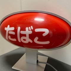 レトロ満載　当時物 昭和レトロ たばこ 商店街ディスプレイ 電飾看板 アンティーク　置物　看板