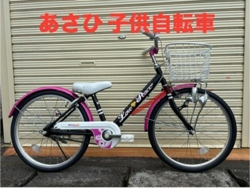 あさひ　ジュニアシティサイクル　20インチ　女の子用