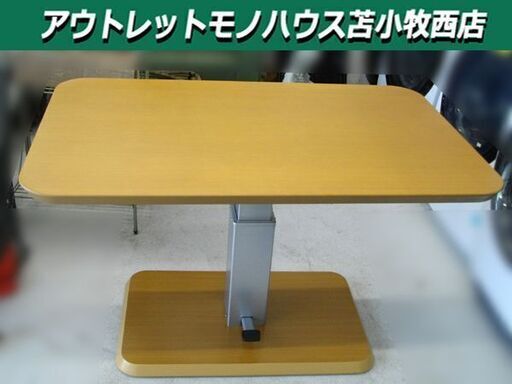 昇降テーブル 天然木 ニトリ 昇降ダンパーコラボ 幅120x奥行75x高さ56～73cm テーブル 苫小牧西店