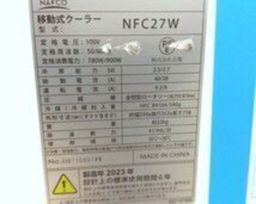 LA52◆23年製 ナフコ 移動式エアコン NFC27W スポットクーラー 冷風除湿機