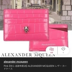 ALEXANDER MCQUEEN レザー カードケース　名刺入...