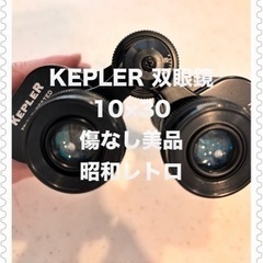【新品未使用】KEPLER 双眼鏡