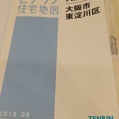 ゼンリン地図　東淀川区　2015年6月発行