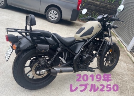 2019年　ホンダレブル250