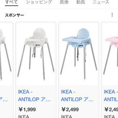IKEAアンティロープ　ベビーチェア