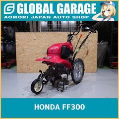 【直接引き取り】HONDA ホンダ FF300 最大2.4馬力 ...
