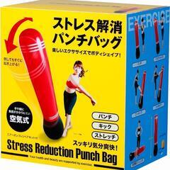 ストレス解消！パンチバッグ。新品！