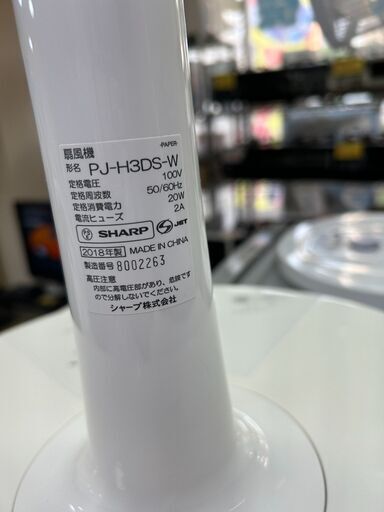 Y0100　扇風機　SHARP　シャープ　2018年製　PJ-H3DS-W　送料A　札幌　倉庫型リサイクルれお Y0100 扇風機 SHARP シャープ 2018年製 PJ-H3DS-W 送料A 札幌 倉庫型