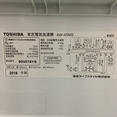 TOSHIBA  東芝　洗濯機　AW-45M5  2018年製 4.5㎏