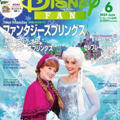 ディズニーファン6月号。雜誌！新品。