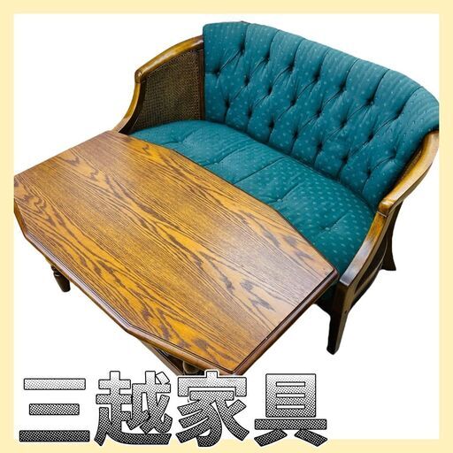 【REGASTOCK 川崎店】三越家具 Brugge ブルージュ 2人掛けソファ テーブルセット グリーン 布×木