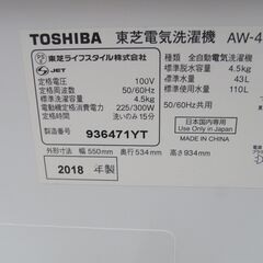 東芝 4.5kg 洗濯機 2018年製AW－45Ｍ5【モノ市場東浦店】41