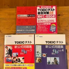 【無料】TOEIC 新公式問題集Vol.4 　Vol.5、 他、...