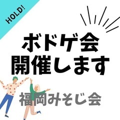 6/19（水）【友達づくりボードゲーム会】開催します！