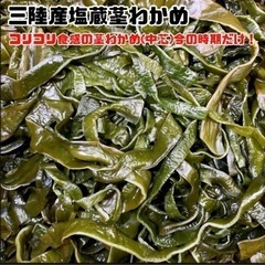 2024年 新物！三陸産茎わかめ　3キロ‼️