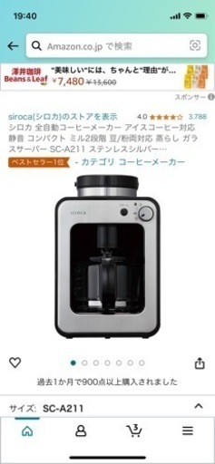 siroca全自動コーヒーメーカー【未開封】