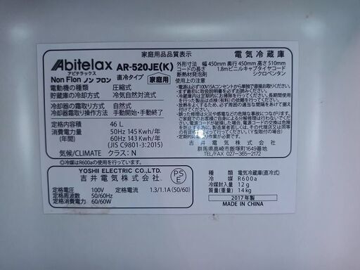 1ドア冷蔵庫　Abitelax　AR-520JE(K)型　46L  2017年製　中古実動