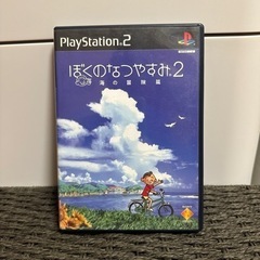 ぼくのなつやすみ2 PS2ソフト