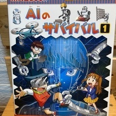 科学漫画サバイバルシリーズの中古が安い！激安で譲ります・無料で  