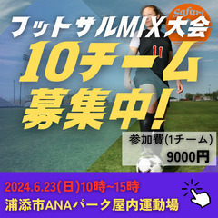 6/23(日)和気あいあいMIX大会　浦添市【浦添屋内運動場】1...